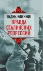 Трагедии советской истории
