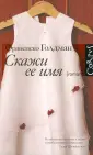 Голдман Франсиско