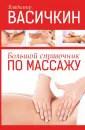 Васичкин(тв)