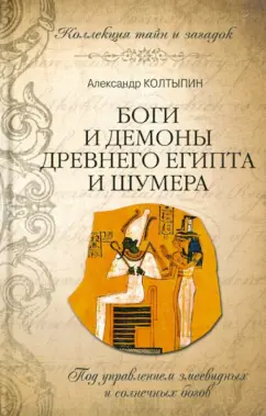 Гор - египетское божество – Схема вышивки крестом, скачать бесплатно!