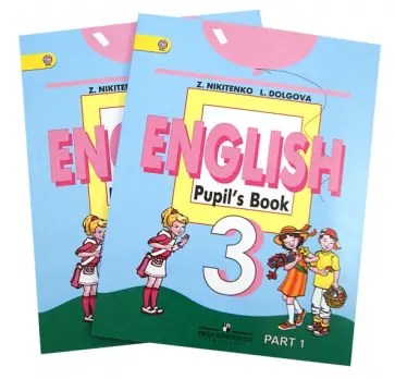 Никитенко, Долгова - Английский язык. 3 класс. Учебник для общеобразовательных организаций в 2-х частях. ФГОС обложка книги