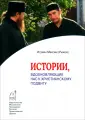 Игумен Максим Рыжов