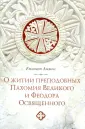 Епископ Аммон