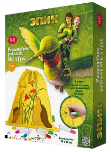 Набор для росписи рюкзачка "ЭПИК. Маб и Граб" (49624) обложка книги