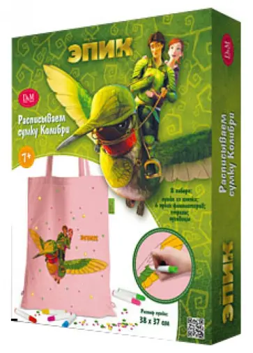 Набор для росписи сумки "ЭПИК. Колибри" (49625) обложка книги