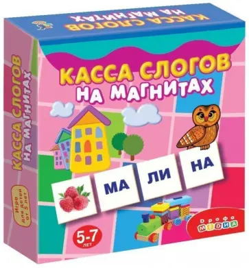 Касса слогов на магнитах (2558) Касса слогов на магнитах (2558) обложка книги