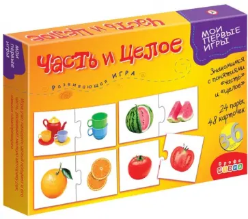 Часть и целое (1115) Часть и целое (1115) обложка книги