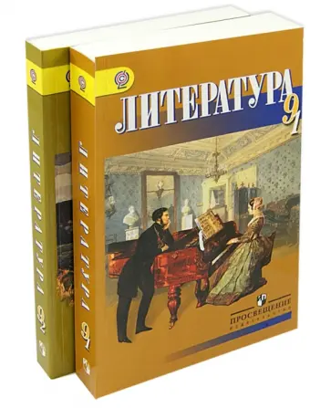 Бирюкова, Тодоров - Литература. 9 класс. Учебник. Комплект из 2-х частей Бирюкова, Тодоров - Литература. 9 класс. Учебник. Комплект из 2-х частей обложка книги