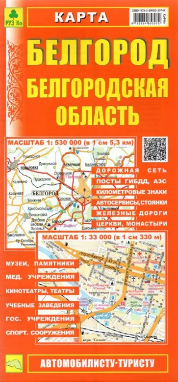 Карта. Белгород. Белгородская область Карта. Белгород. Белгородская область обложка книги