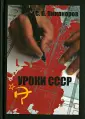 Никаноров Спартак Петрович