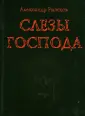 Рыжков Александр Сергеевич