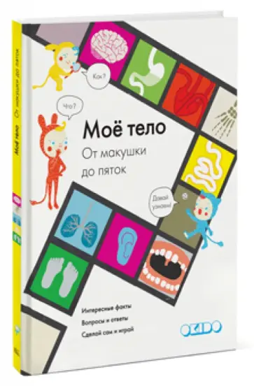 Софи Дову - Мое тело от макушки до пяток обложка книги