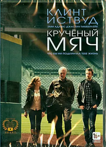 Роберт Лоренц - Крученый мяч (DVD) Роберт Лоренц - Крученый мяч (DVD) обложка книги