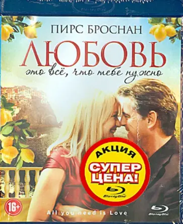 Сюзанна Бир - Любовь - это все что тебе нужно (Blu-Ray) Сюзанна Бир - Любовь - это все что тебе нужно (Blu-Ray) обложка книги