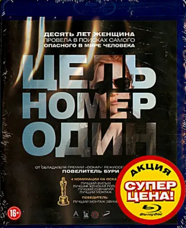 Кэтрин Бигелоу - Цель номер один (Blu-Ray) Кэтрин Бигелоу - Цель номер один (Blu-Ray) обложка книги