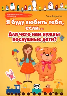 Психологический практикум