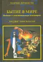 Бинсвангер Людвиг