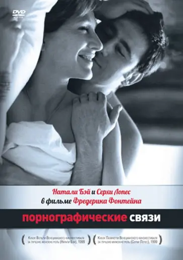 Федерик Фонтейн - Порнографические связи (DVD) обложка книги