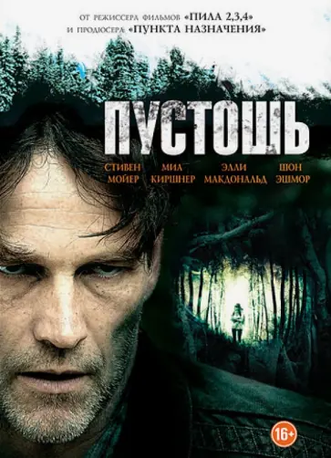 Даррен Боусман - Пустошь (DVD) обложка книги