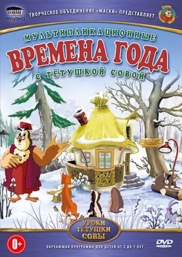 Анатолий Валевский - Времена года (DVD) обложка книги
