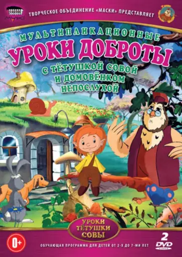 Зарев, Валевский - Уроки доброты (DVD) обложка книги