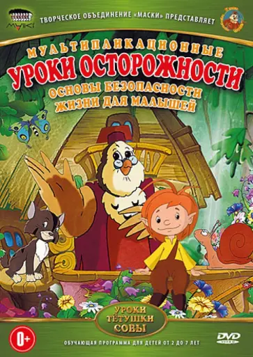 Сергей Зарев - Уроки осторожности (DVD) Сергей Зарев - Уроки осторожности (DVD) обложка книги