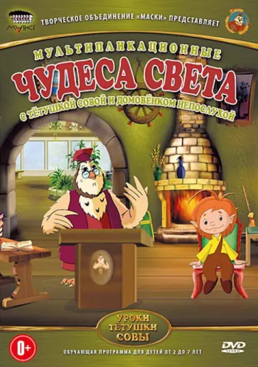 Анатолий Валевский - Чудеса света (DVD) обложка книги