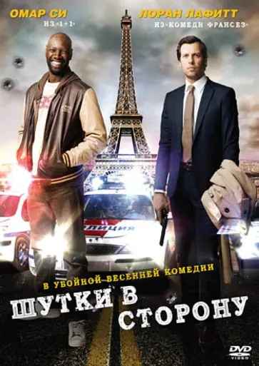 Давид Шарон - Шутки в сторону (DVD) обложка книги