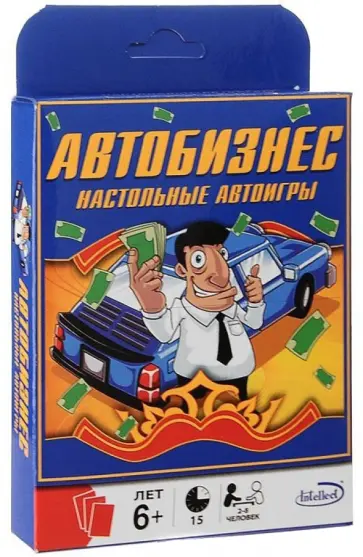 Настольная игра "Автобизнес" обложка книги