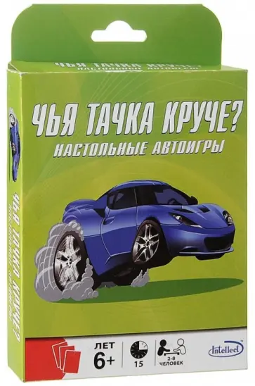 Настольная игра "Чья тачка круче?" обложка книги