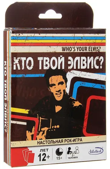 Лугачев, Яковлев - Настольная игра "Кто твой Элвис?" обложка книги