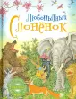 Шедевры книжной иллюстрации "mini"