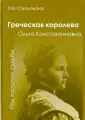 Соколовская Ольга Валерьевна