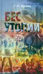 Эрлих Сергей Ефроимович