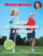 Гимнастика Стрельниковой