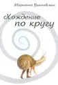 Вишневская Марианна