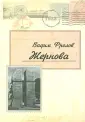 Фролов Вадим Григорьевич