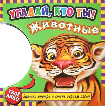 Животные обложка книги