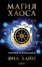 Хайн Фил