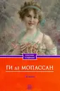 Классика в кармане