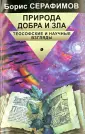 Серафимов Борис