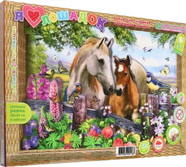 Набор для творчества "Я люблю лошадок" обложка книги
