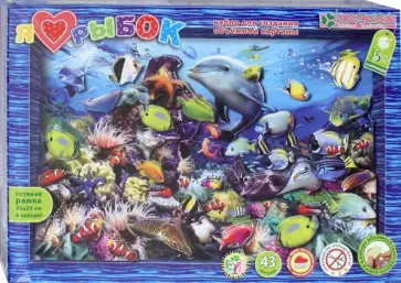 Набор для творчества  "Я люблю рыбок" (АБ 21-116) обложка книги