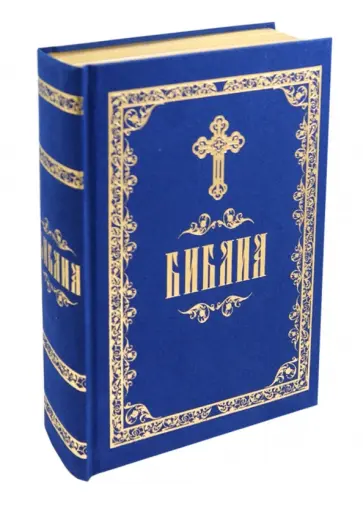 Библия обложка книги