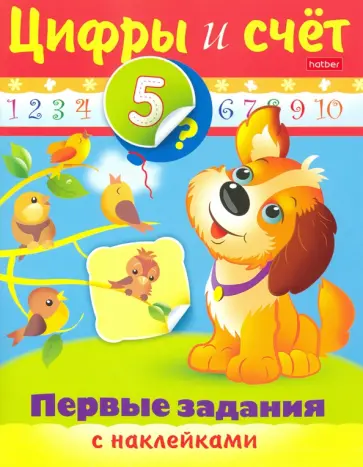 О. Александрова - Цифры и счет О. Александрова - Цифры и счет обложка книги