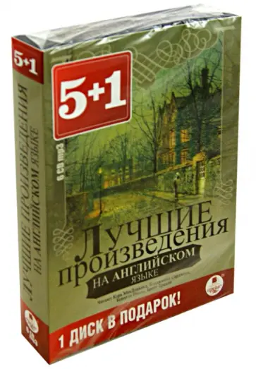 Кэрролл, Честертон - Лучшие произведения на английском языке (6CDmp3) обложка книги
