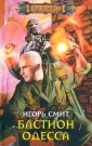Смит Игорь