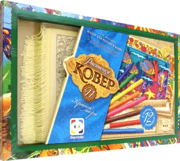 Расписной ковер № 11 "Краски моря. Рыбы" обложка книги