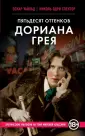 Спектор Николь Одри