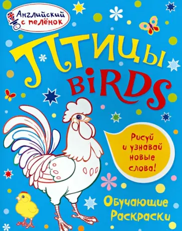 Татьяна Ванагель - Птицы обложка книги